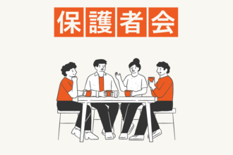 令和８年度　保護者会を開催いたしました！